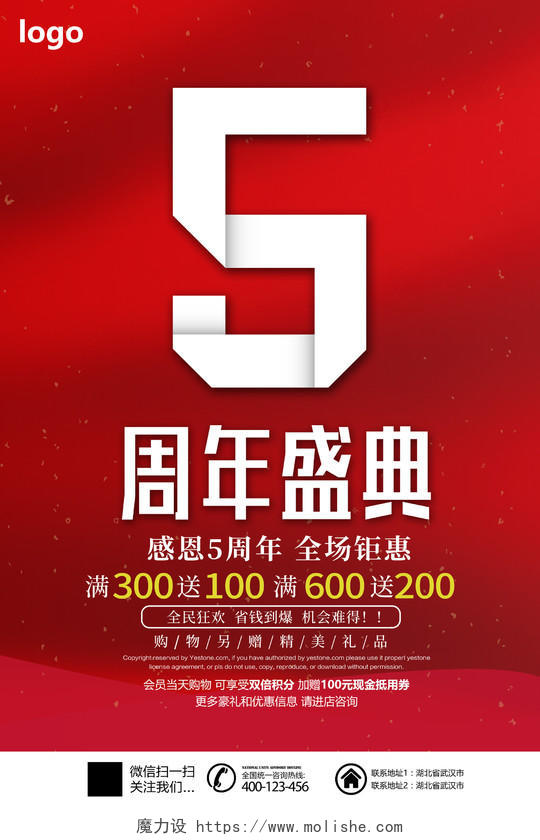 红色折纸风格5周年庆促销活动宣传海报模板